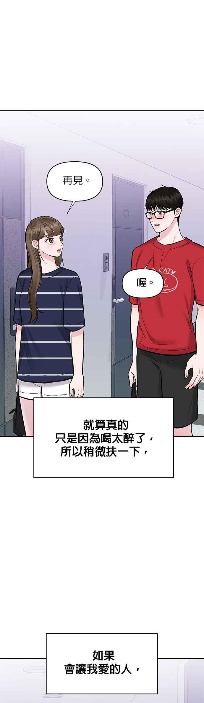 《他不是我的理想型》第14话 第50页