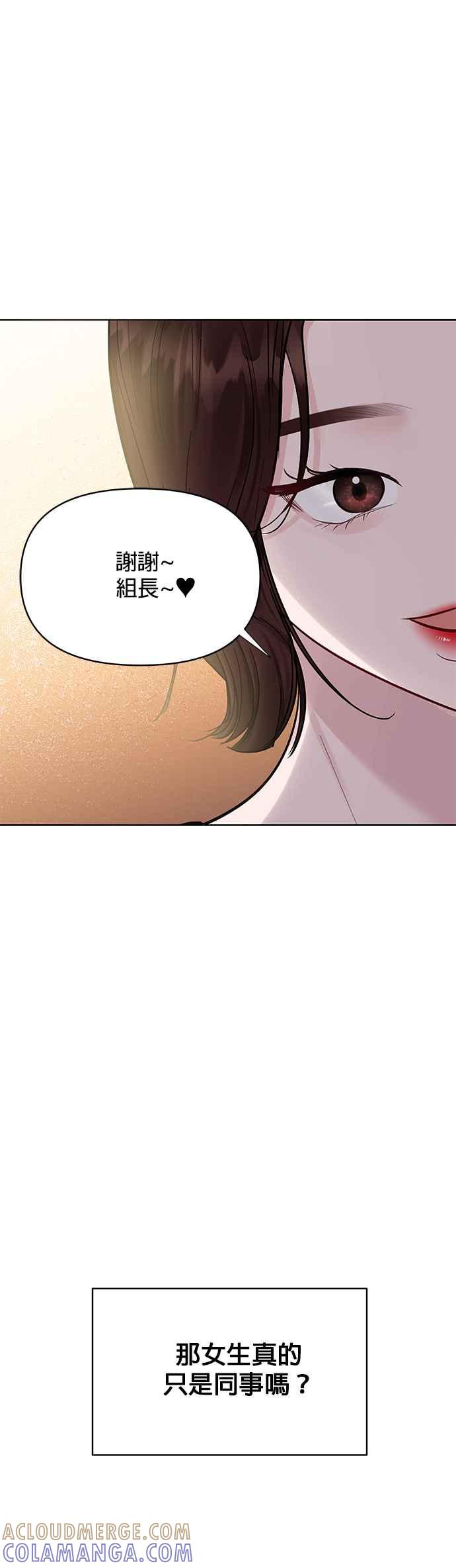 《他不是我的理想型》第14话 第49页