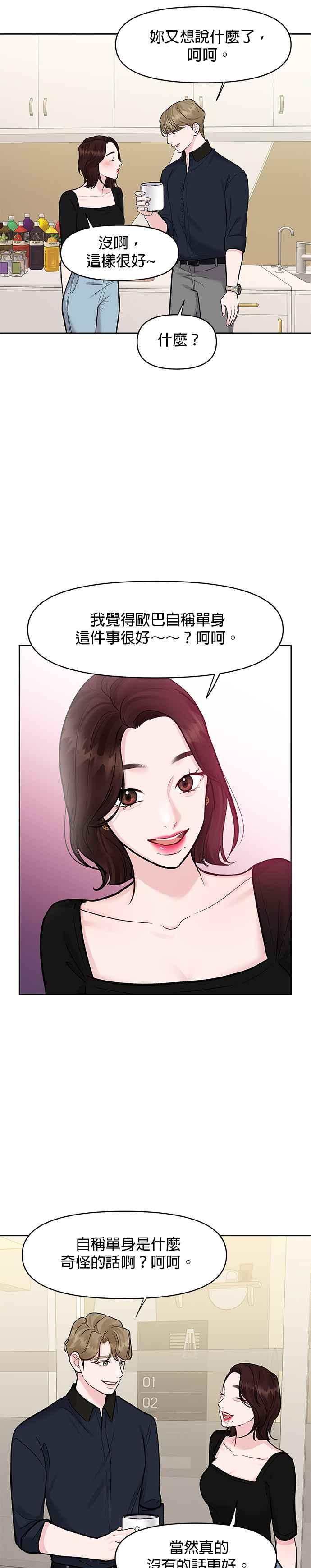 《他不是我的理想型》第14话 第45页