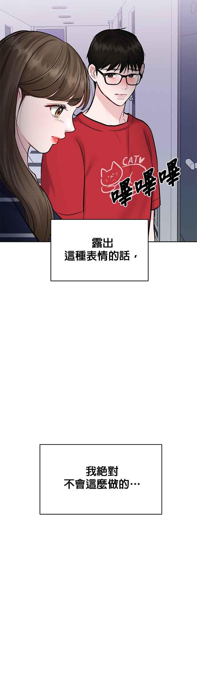《他不是我的理想型》第14话 第51页