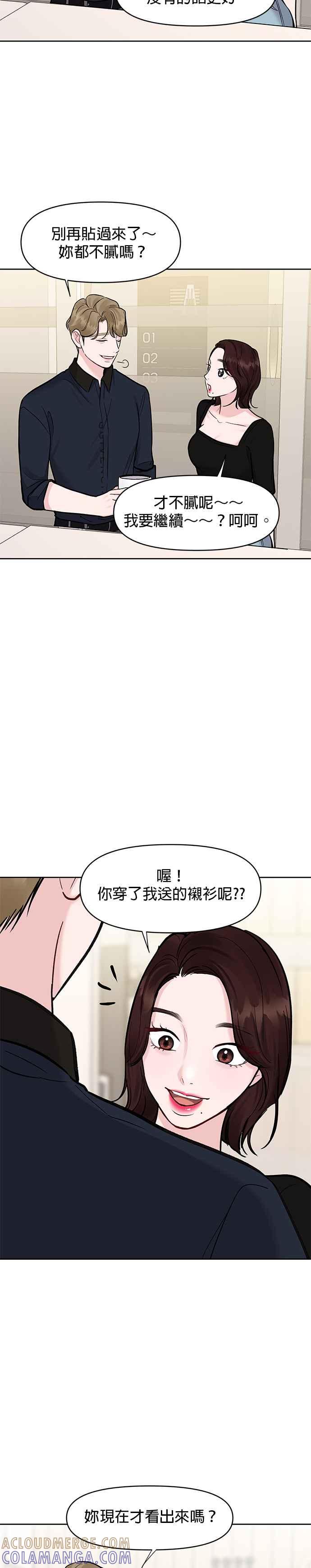 《他不是我的理想型》第14话 第46页