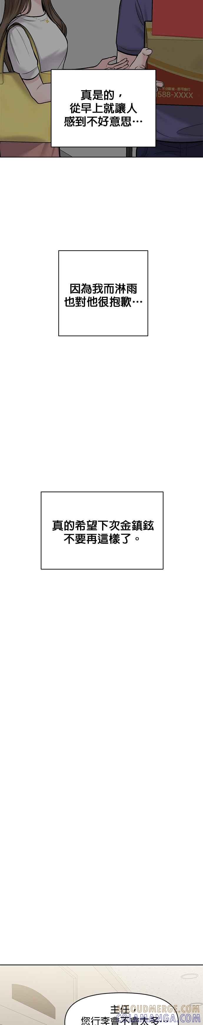 《他不是我的理想型》第15话 第34页