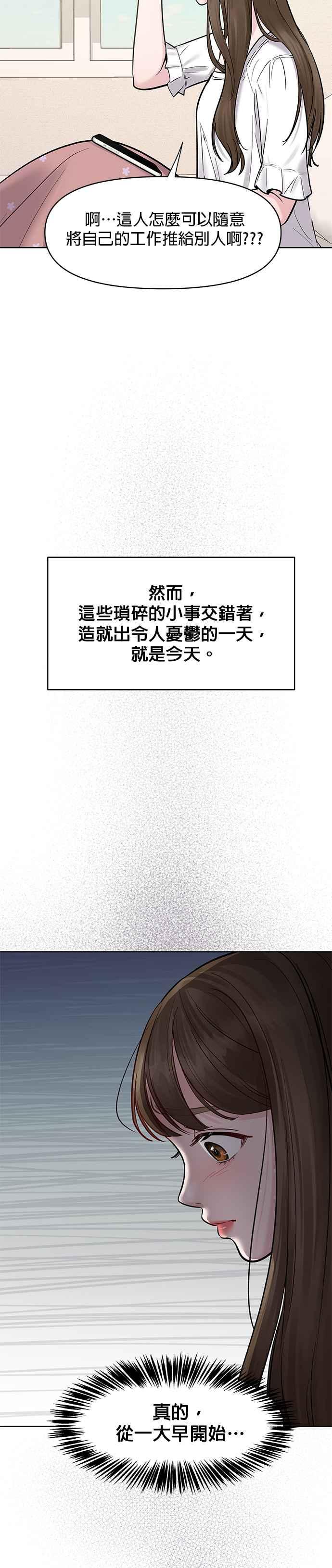 《他不是我的理想型》第15话 第14页