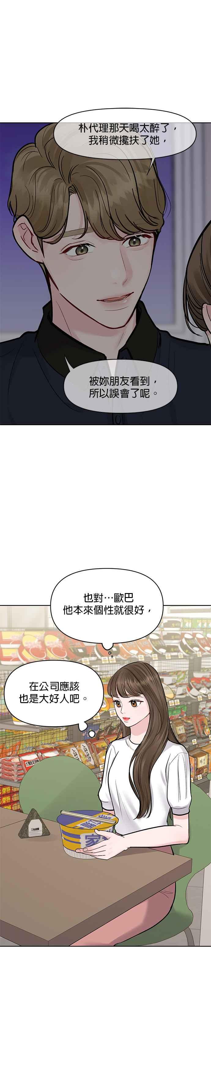 《他不是我的理想型》第15话 第29页
