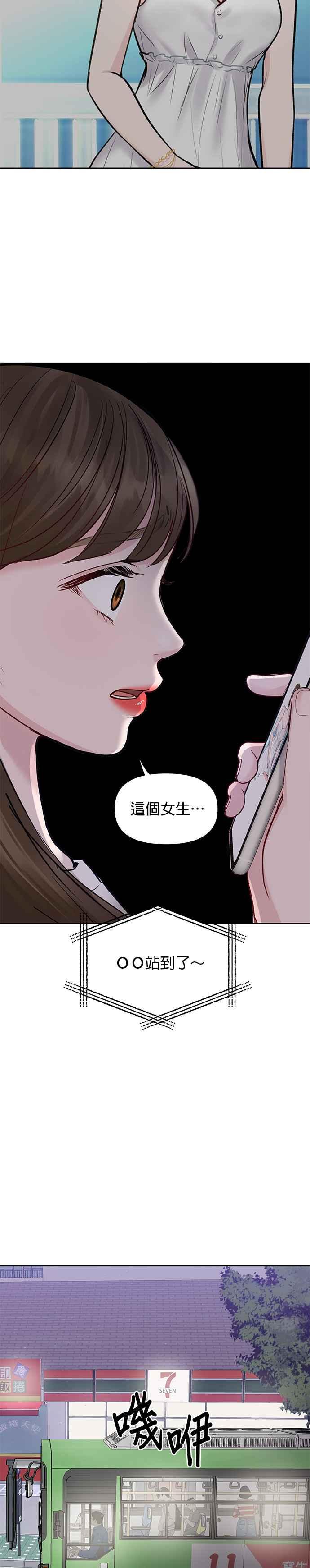 《他不是我的理想型》第15话 第47页