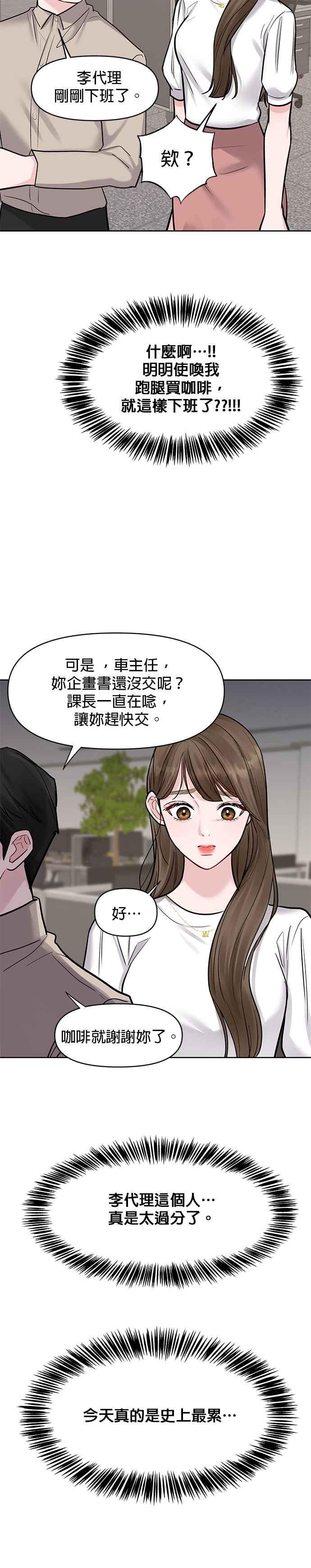 《他不是我的理想型》第15话 第38页