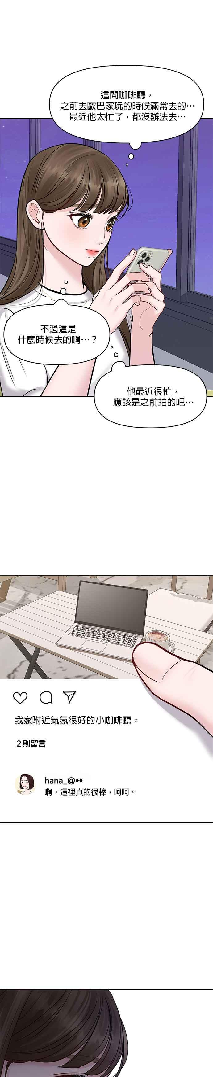 《他不是我的理想型》第15话 第45页