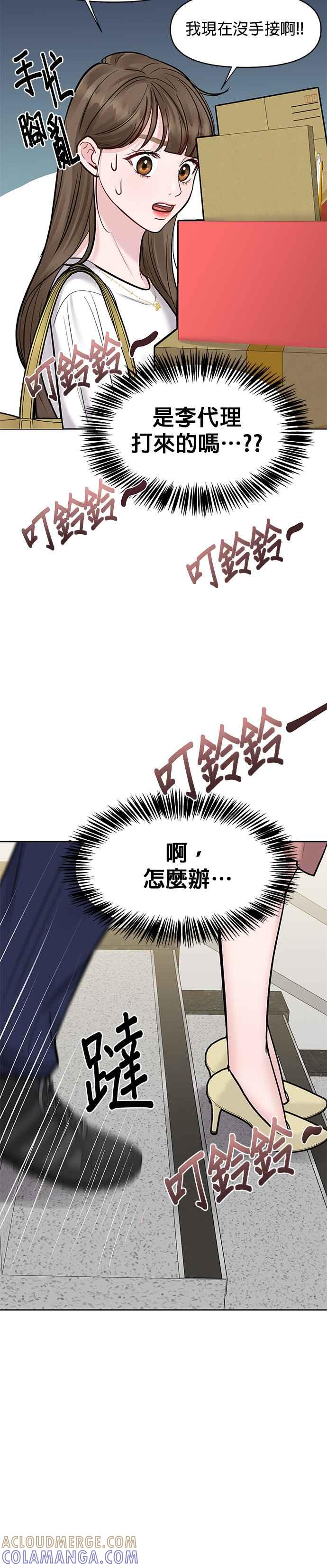 《他不是我的理想型》第15话 第19页