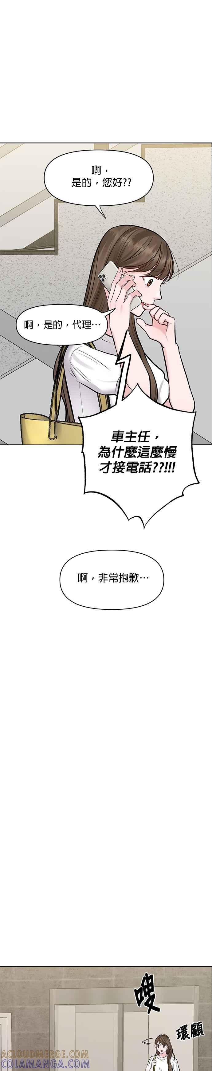 《他不是我的理想型》第15话 第22页