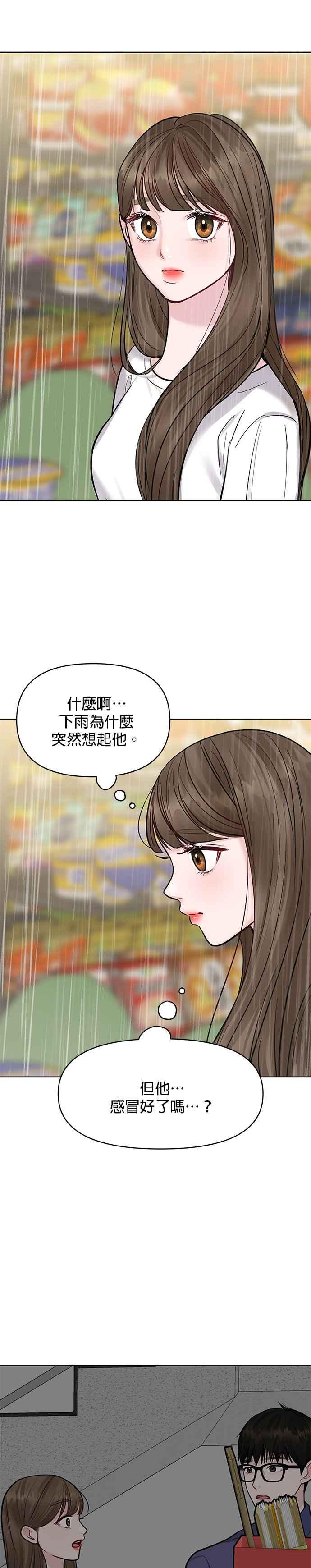 《他不是我的理想型》第15话 第33页
