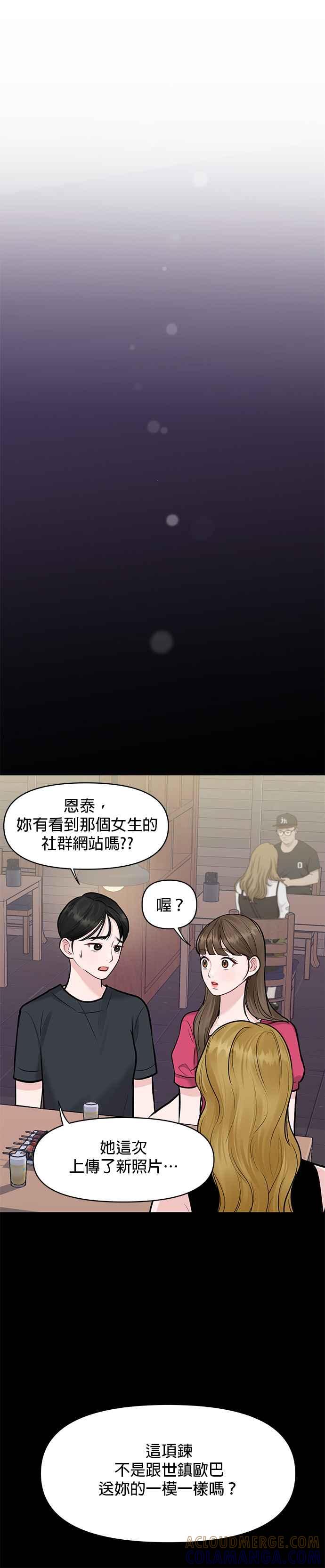 《他不是我的理想型》第15话 第4页