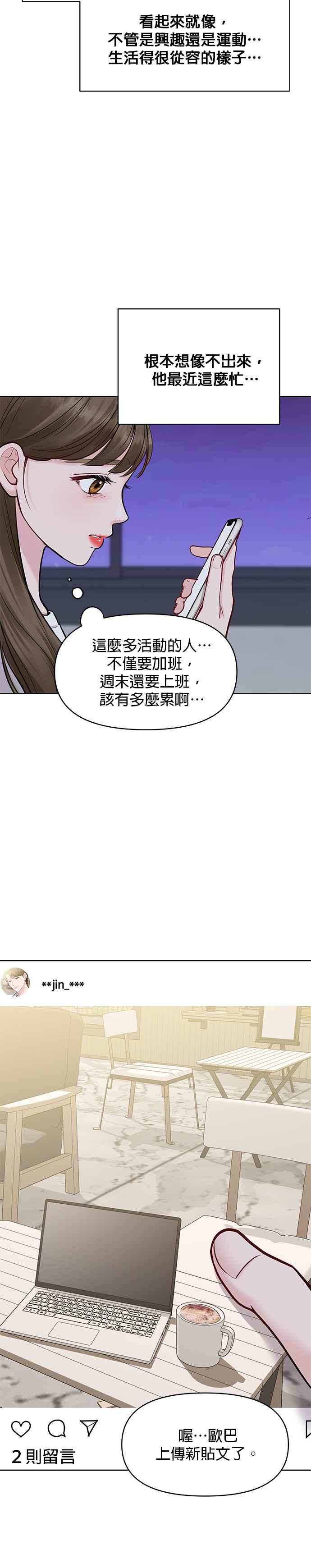 《他不是我的理想型》第15话 第44页