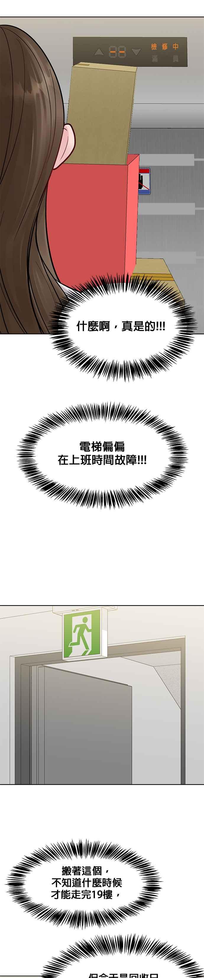 《他不是我的理想型》第15话 第17页