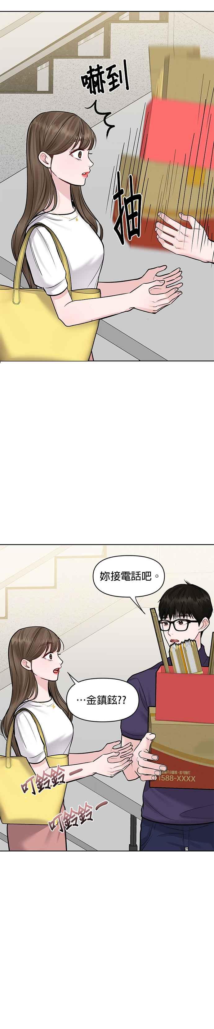 《他不是我的理想型》第15话 第20页