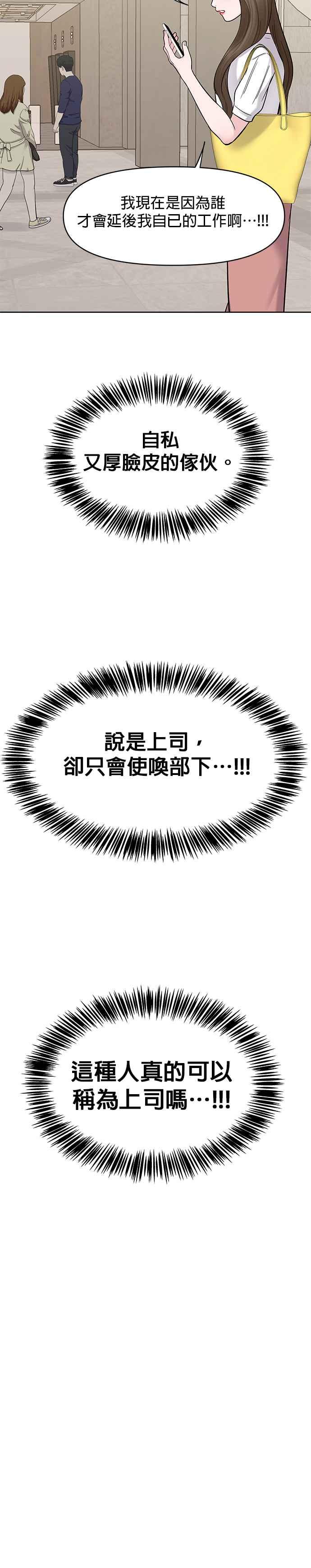 《他不是我的理想型》第15话 第26页