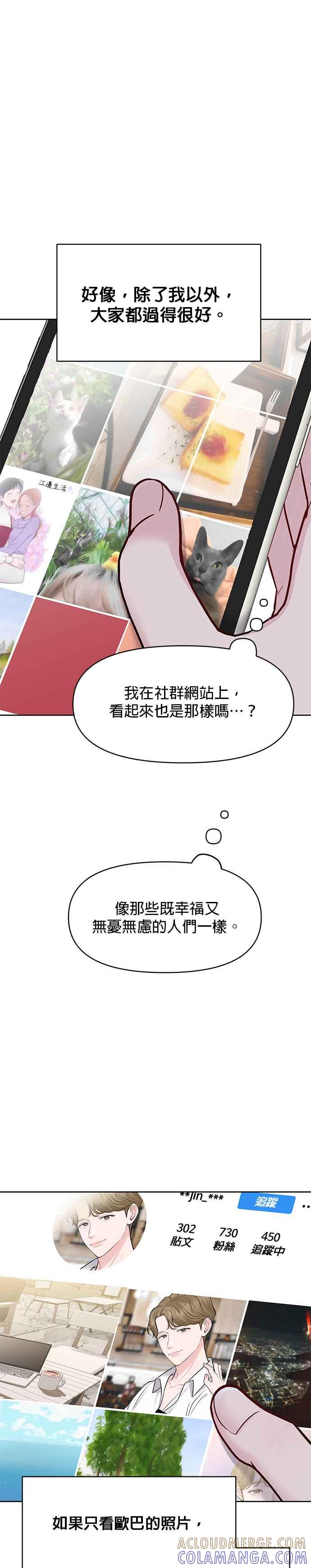 《他不是我的理想型》第15话 第43页