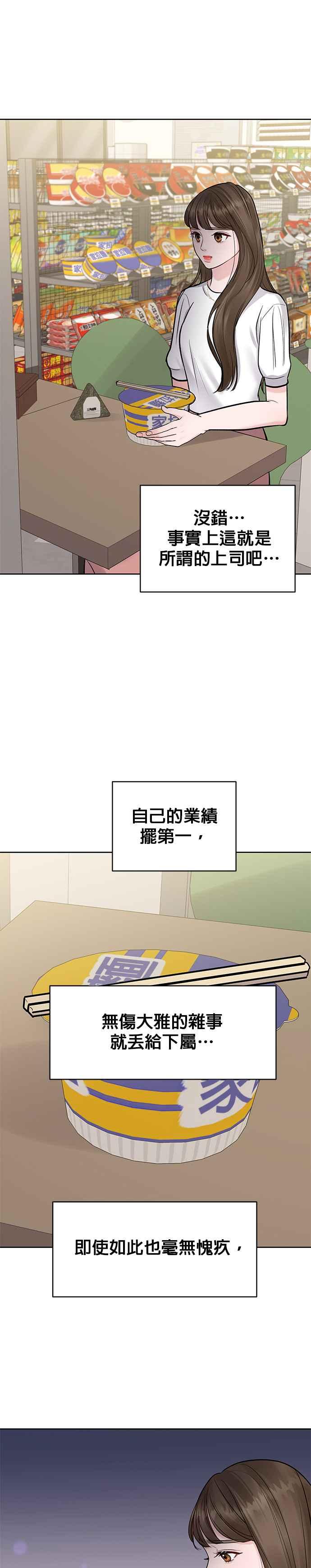 《他不是我的理想型》第15话 第27页