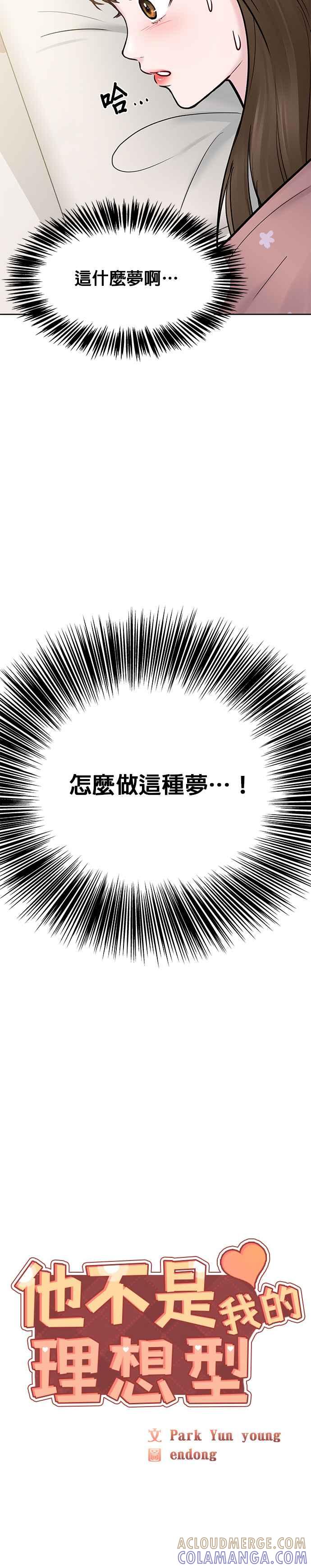 《他不是我的理想型》第15话 第10页