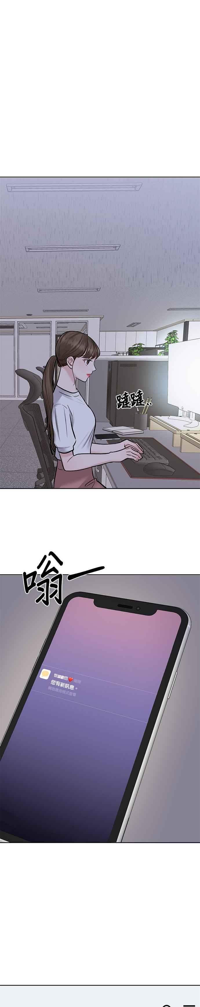 《他不是我的理想型》第15话 第39页
