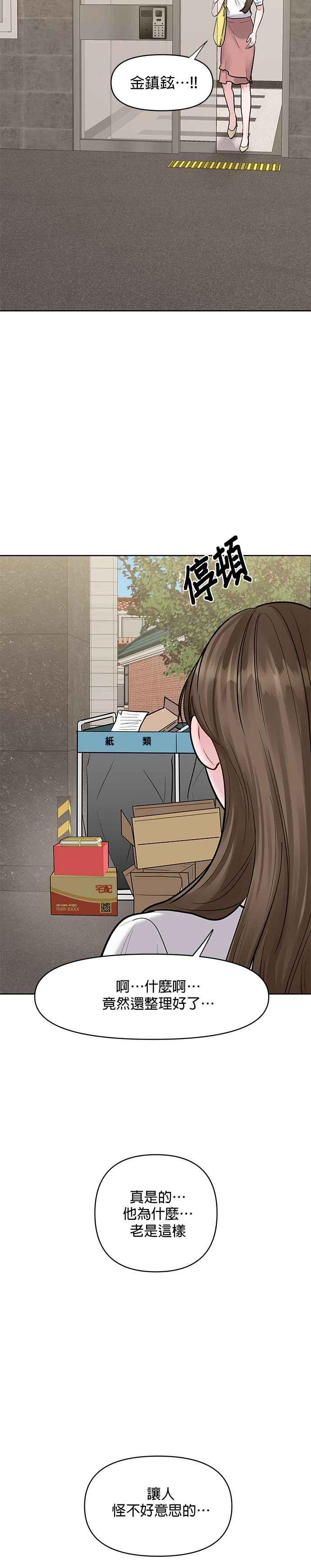 《他不是我的理想型》第15话 第23页