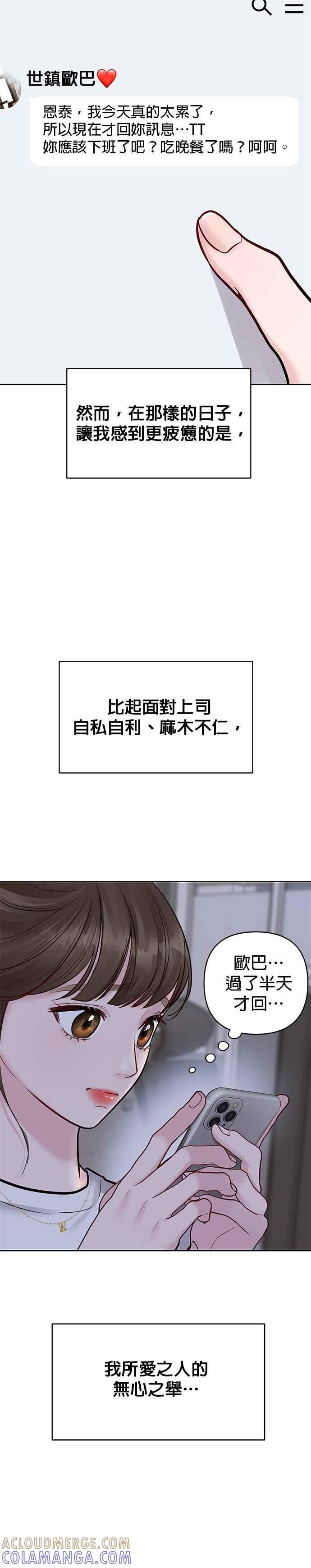 《他不是我的理想型》第15话 第40页