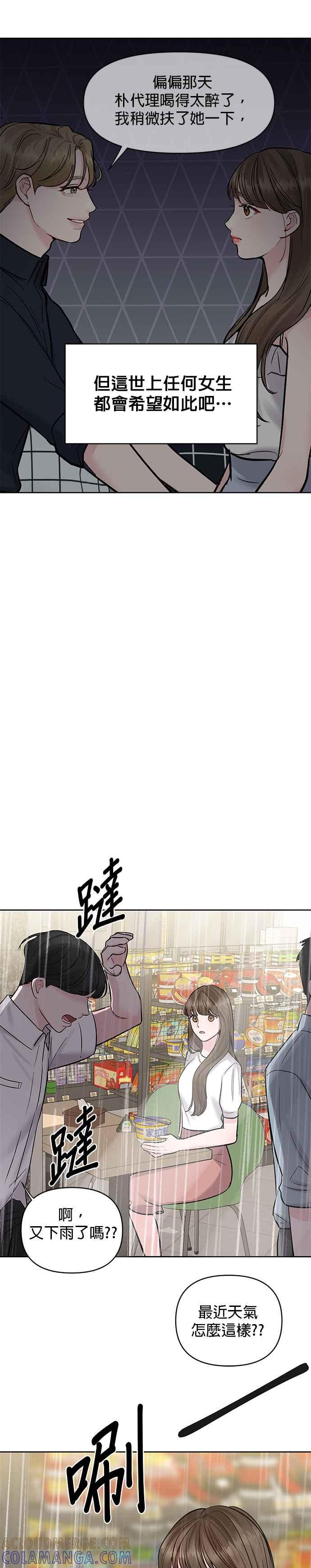 《他不是我的理想型》第15话 第31页