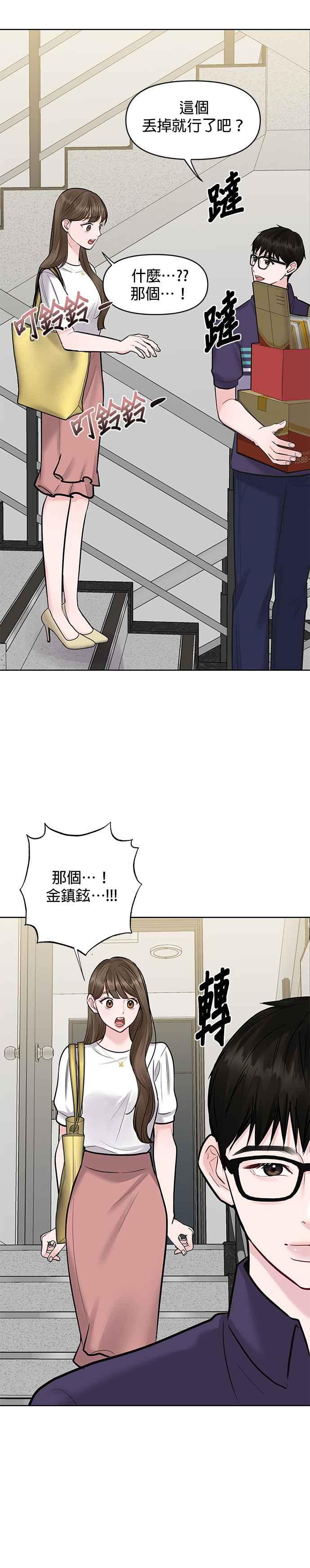 《他不是我的理想型》第15话 第21页