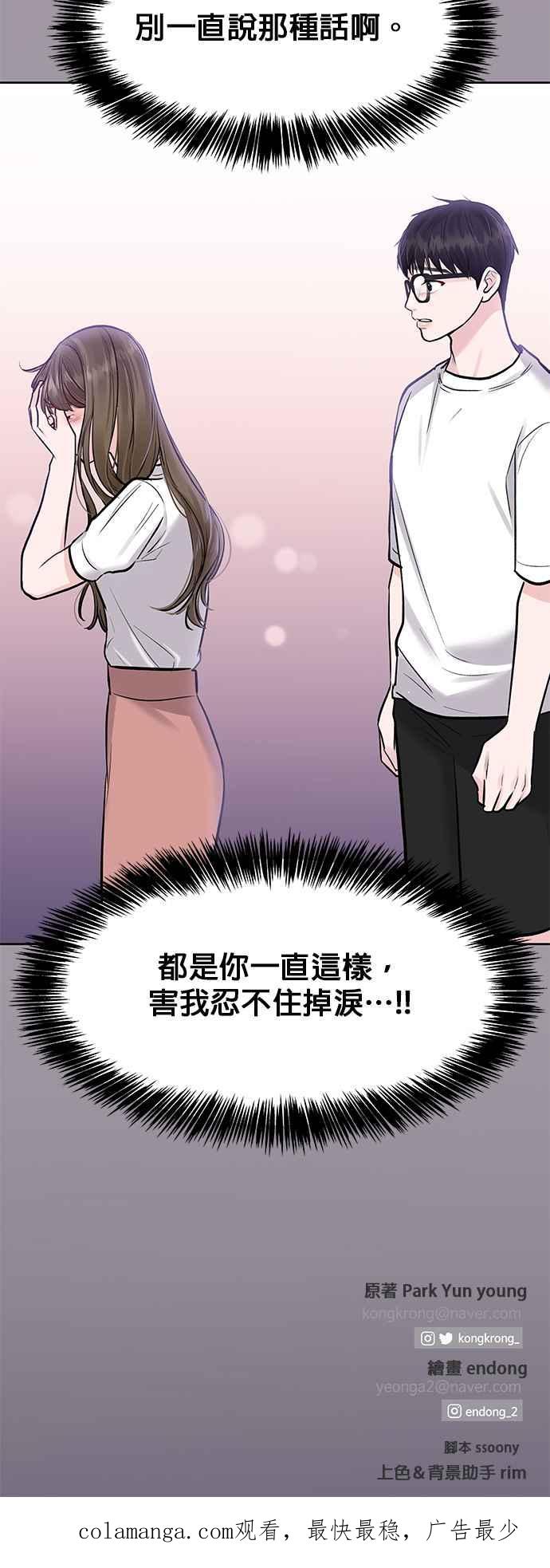 《他不是我的理想型》第15话 第60页