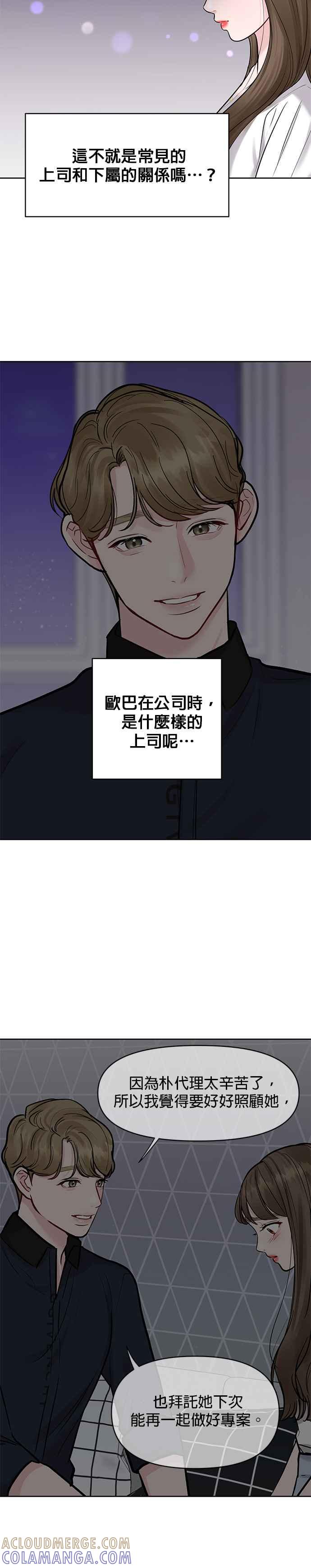 《他不是我的理想型》第15话 第28页