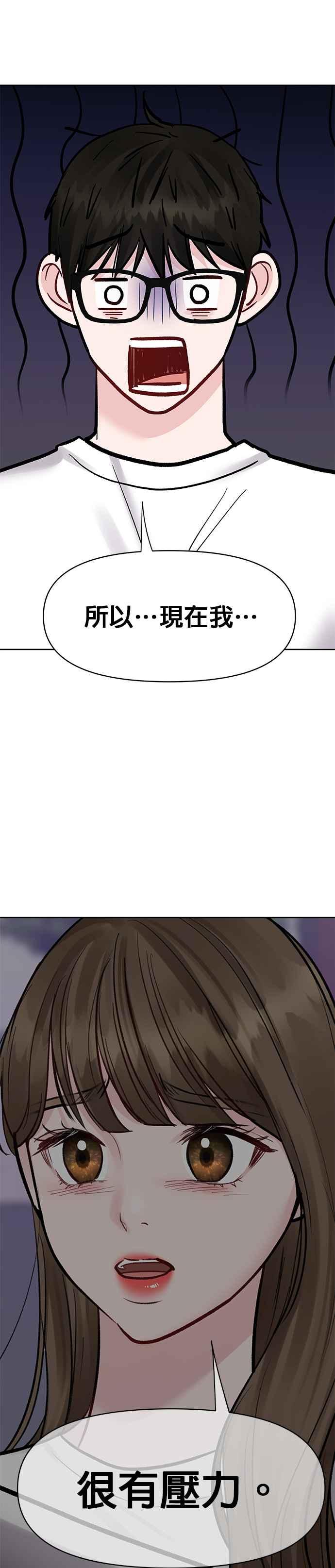 《他不是我的理想型》第16话 第30页