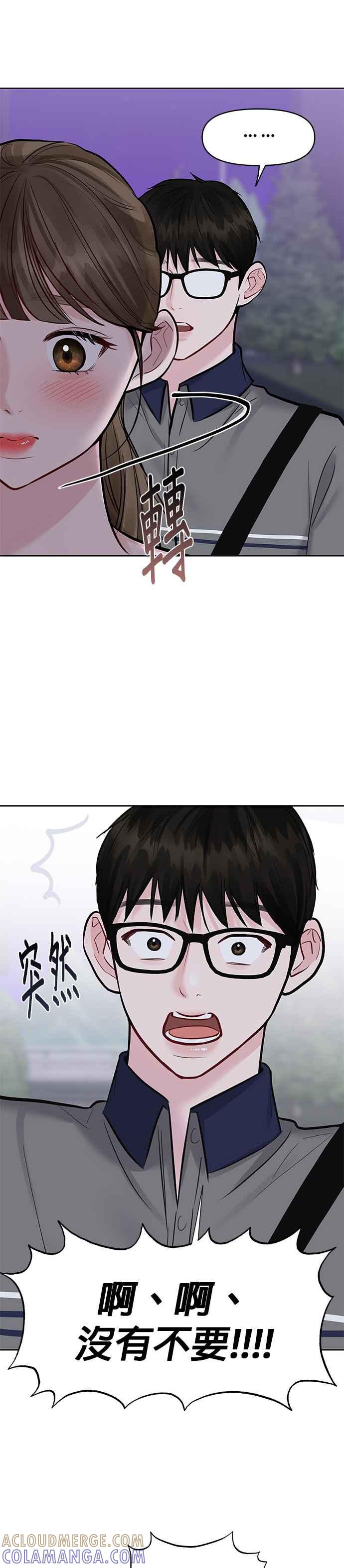 《他不是我的理想型》第16话 第61页