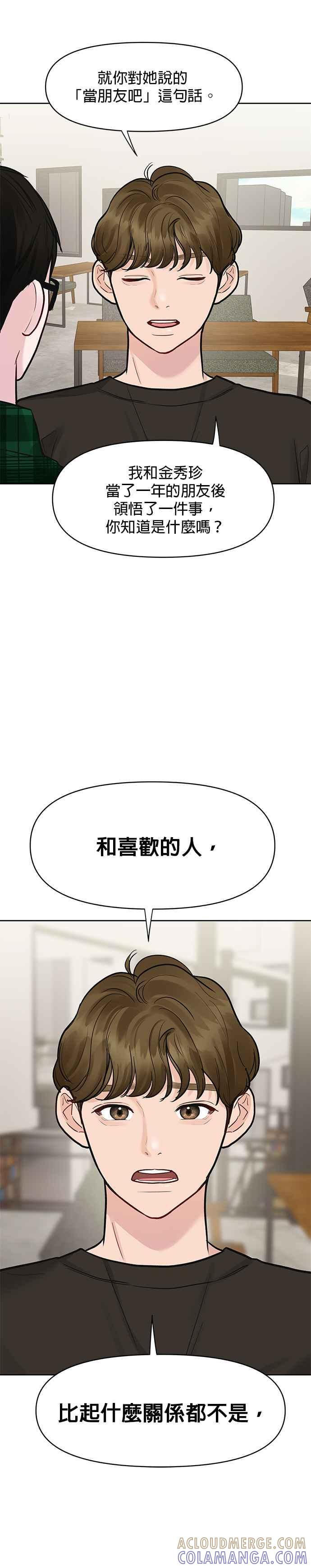 《他不是我的理想型》第16话 第40页