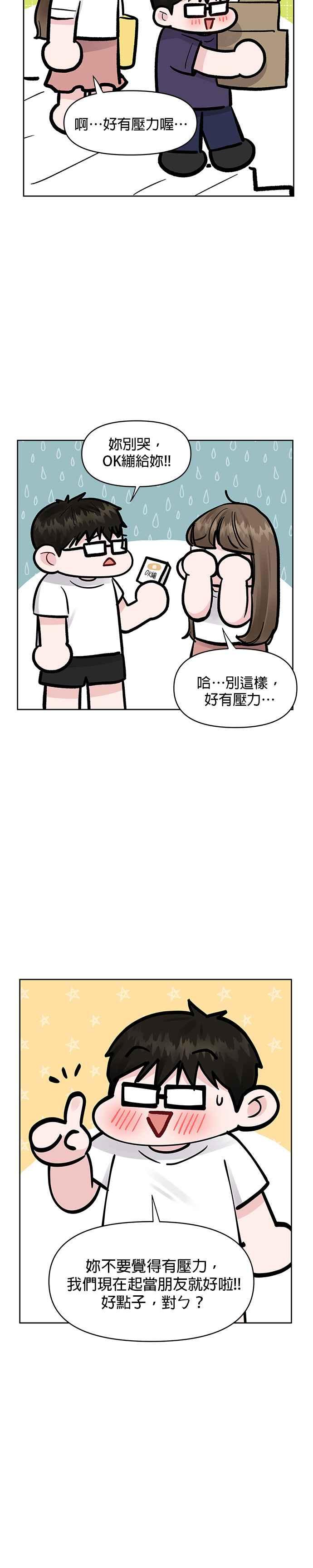 《他不是我的理想型》第16话 第36页