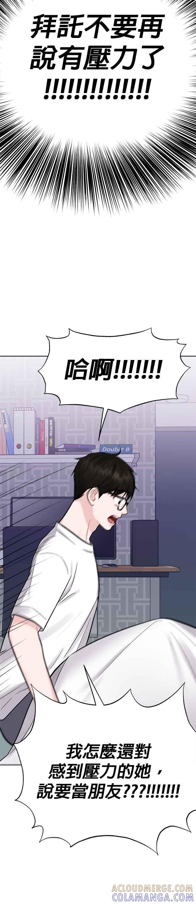 《他不是我的理想型》第16话 第28页