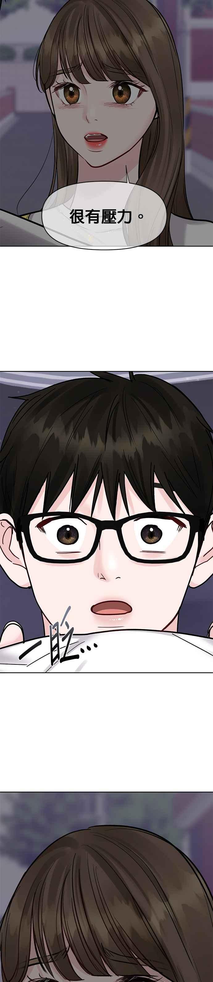 《他不是我的理想型》第16话 第26页