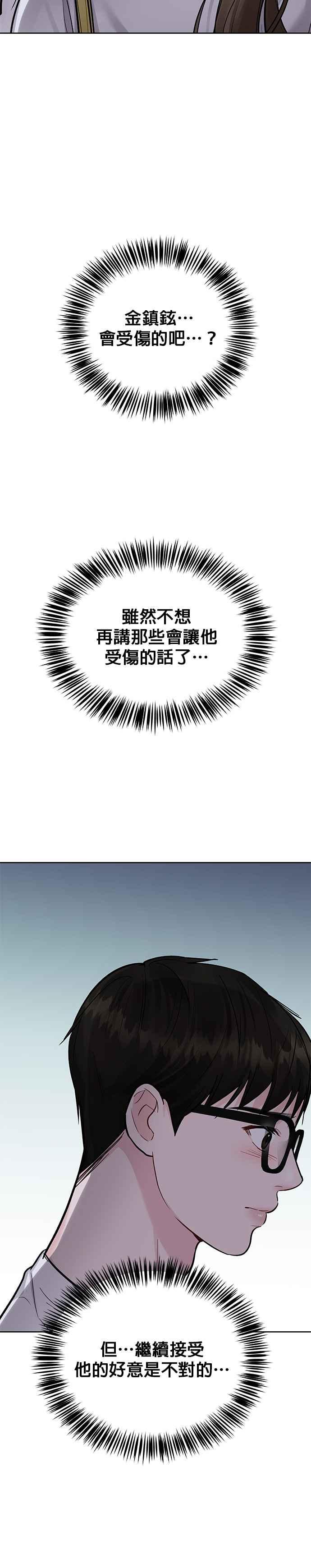 《他不是我的理想型》第16话 第11页