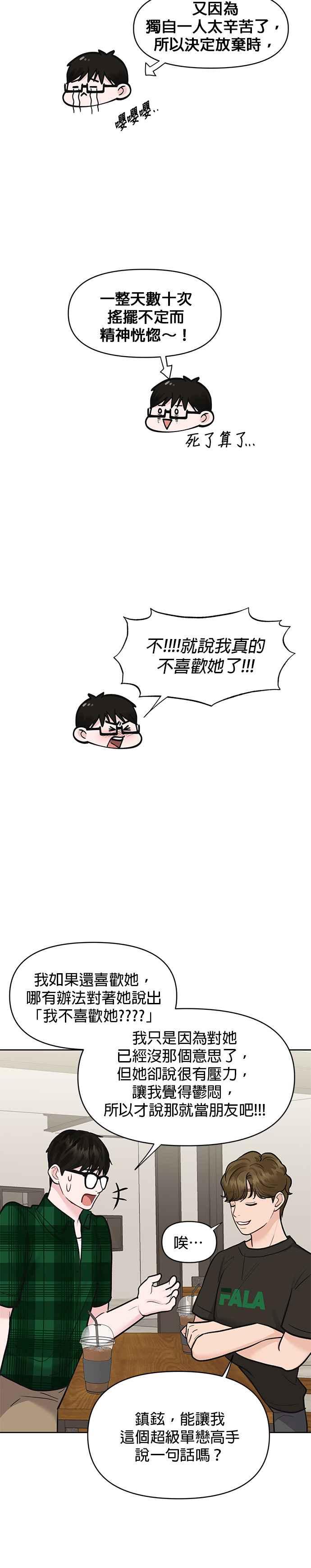 《他不是我的理想型》第16话 第39页