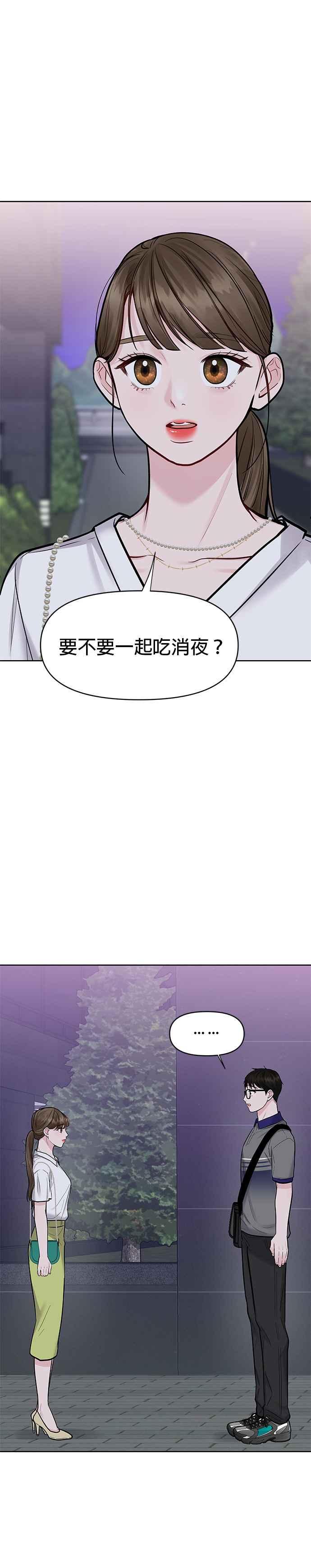 《他不是我的理想型》第16话 第59页