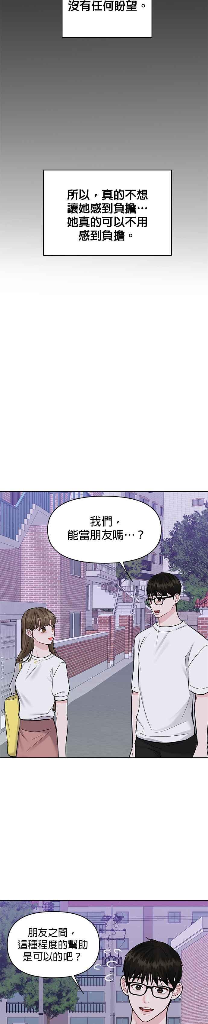 《他不是我的理想型》第16话 第18页