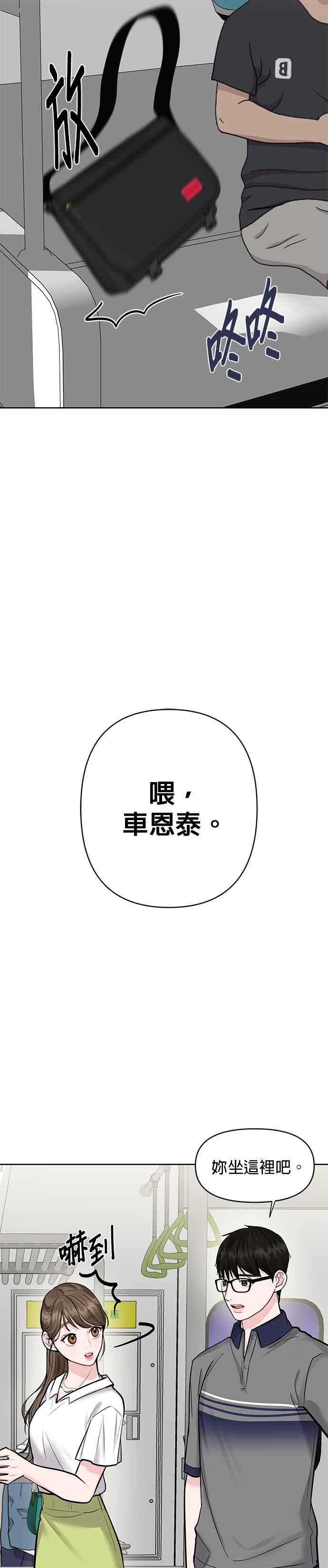 《他不是我的理想型》第16话 第50页