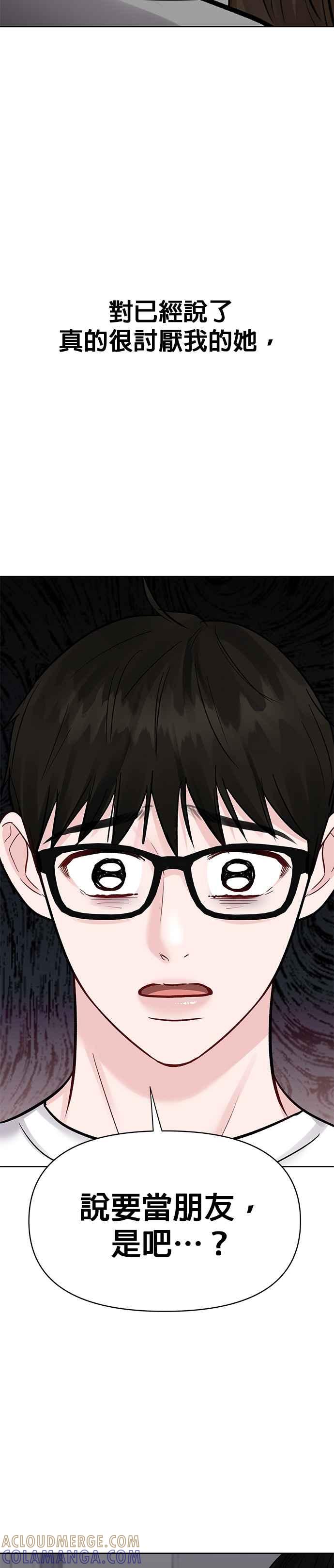 《他不是我的理想型》第16话 第31页