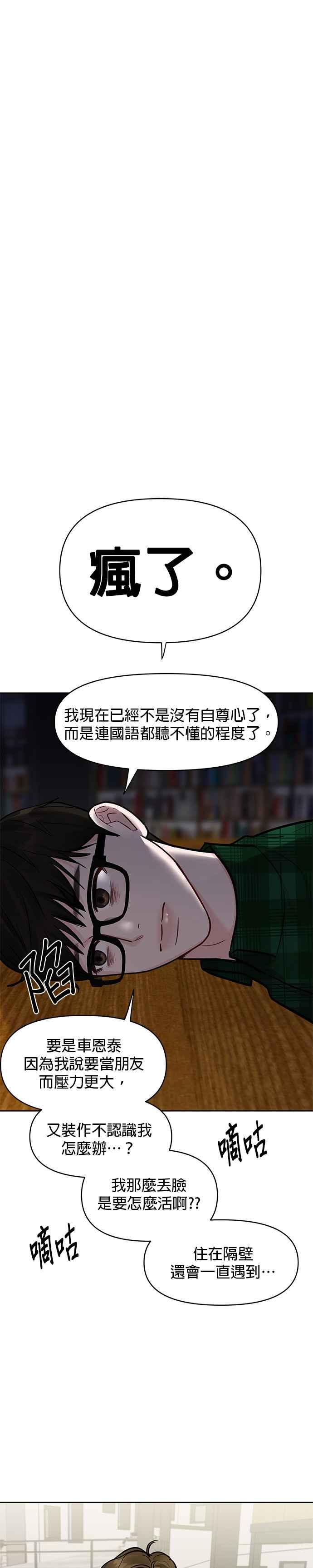 《他不是我的理想型》第16话 第33页