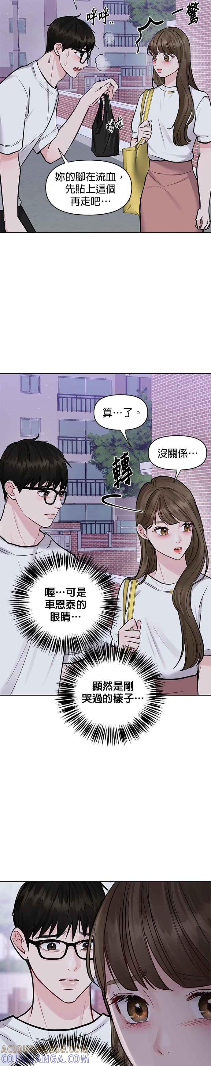 《他不是我的理想型》第16话 第7页