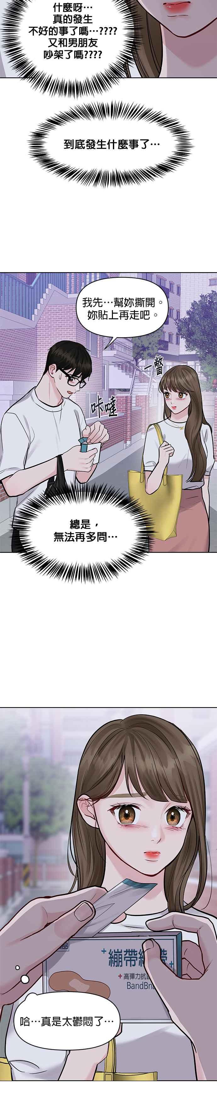 《他不是我的理想型》第16话 第8页