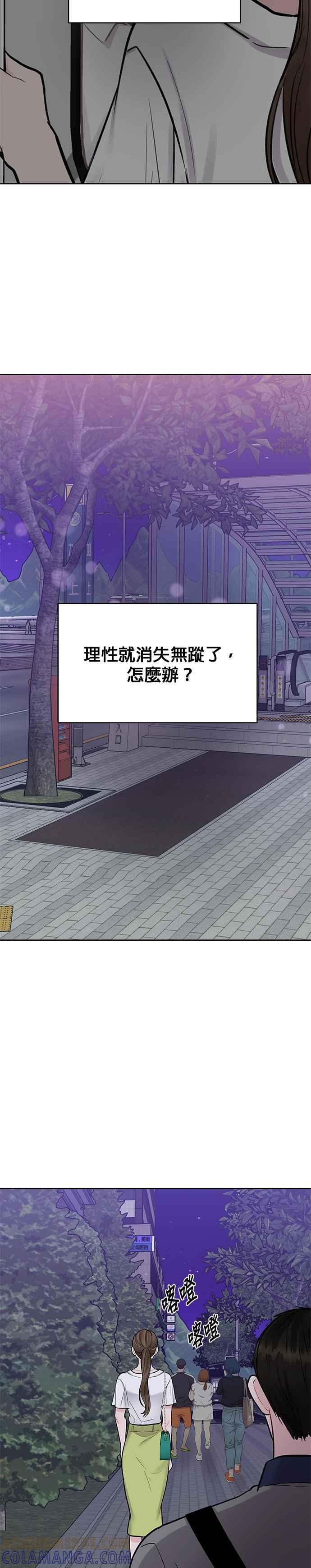 《他不是我的理想型》第16话 第55页