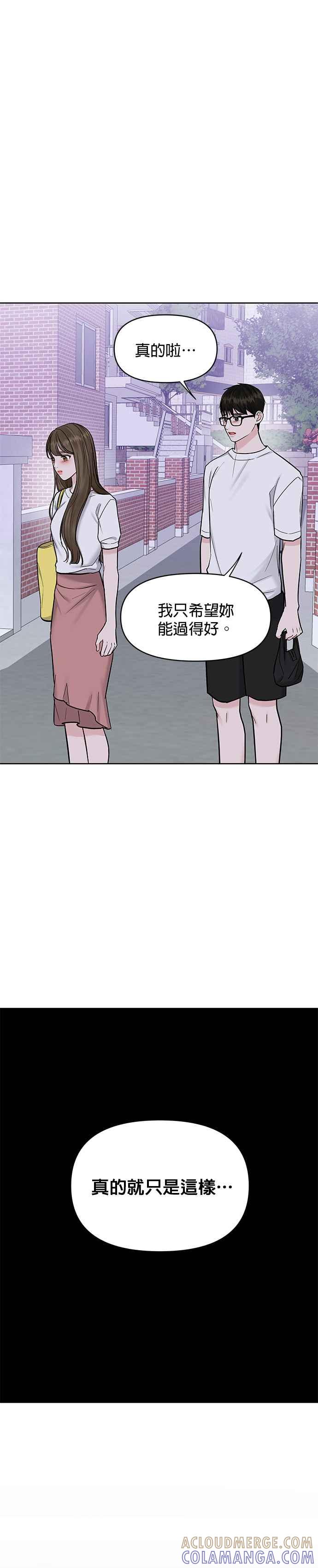 《他不是我的理想型》第16话 第13页