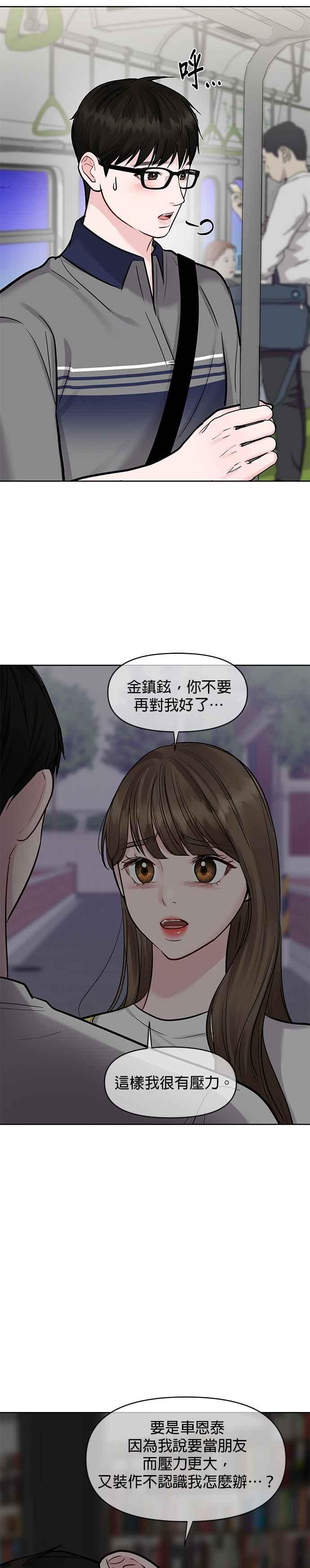 《他不是我的理想型》第16话 第53页