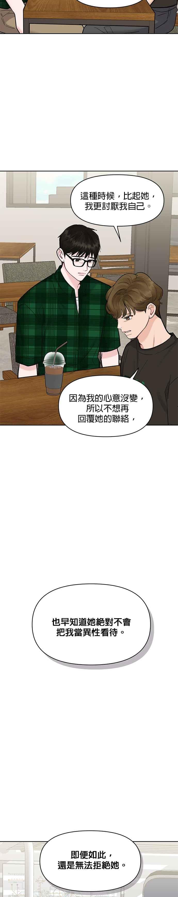 《他不是我的理想型》第16话 第42页