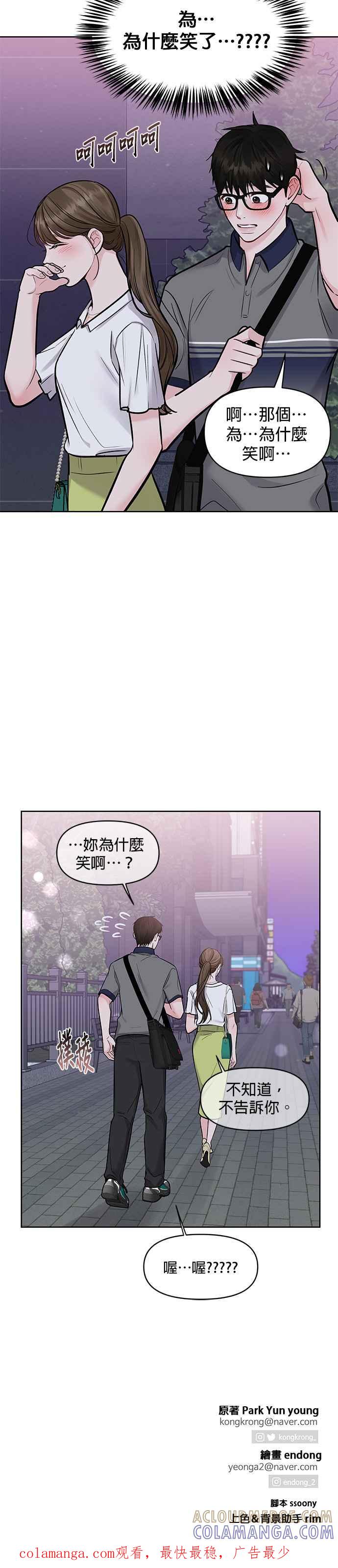 《他不是我的理想型》第16话 第64页