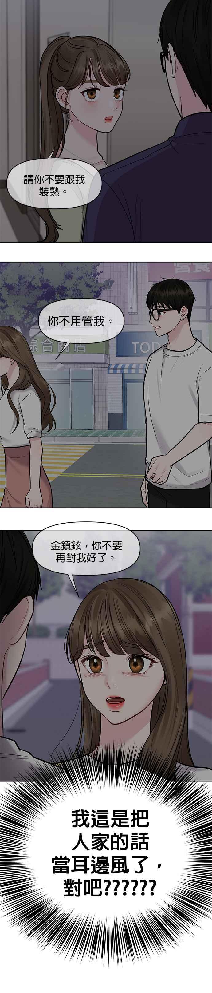 《他不是我的理想型》第16话 第32页